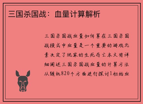 三国杀国战：血量计算解析