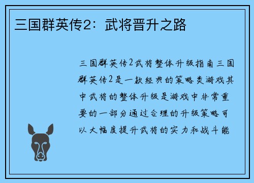 三国群英传2：武将晋升之路