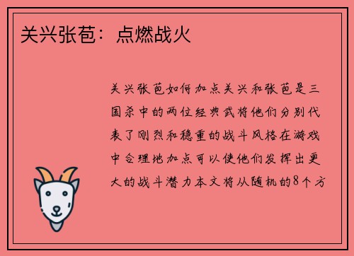 关兴张苞：点燃战火