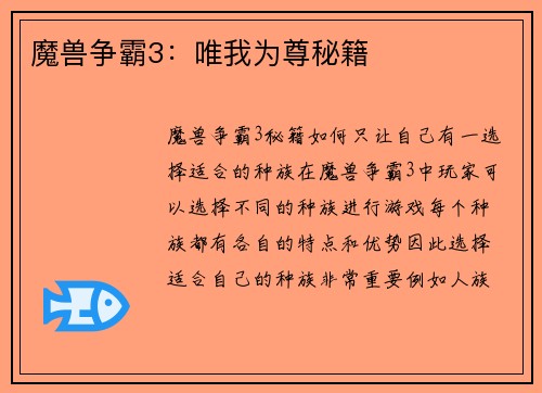魔兽争霸3：唯我为尊秘籍