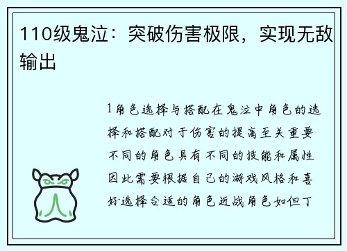 110级鬼泣：突破伤害极限，实现无敌输出