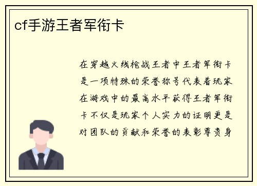 cf手游王者军衔卡