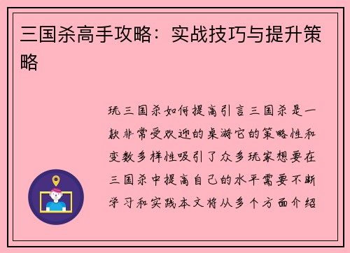 三国杀高手攻略：实战技巧与提升策略