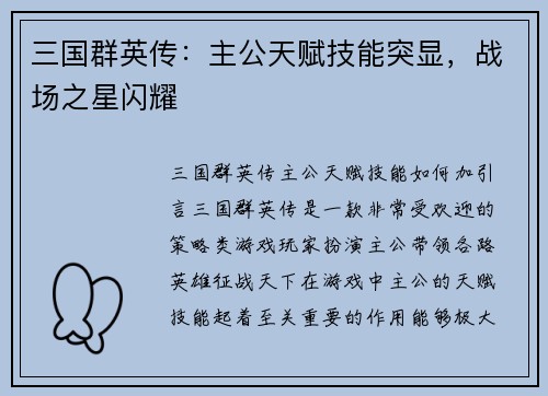 三国群英传：主公天赋技能突显，战场之星闪耀