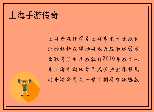 上海手游传奇