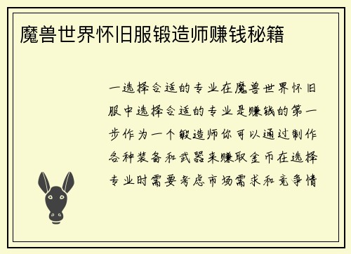 魔兽世界怀旧服锻造师赚钱秘籍