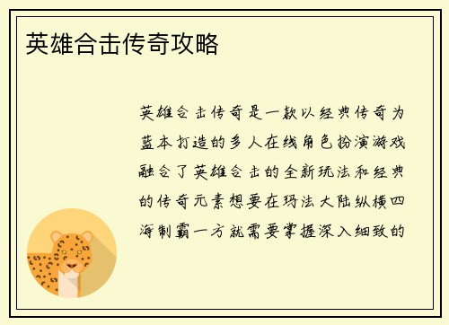 英雄合击传奇攻略