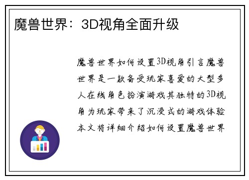 魔兽世界：3D视角全面升级