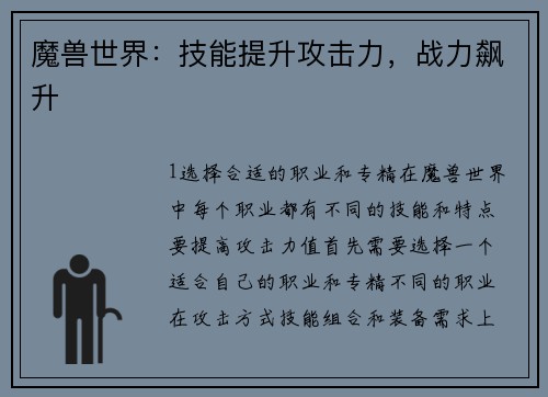 魔兽世界：技能提升攻击力，战力飙升