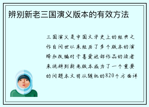 辨别新老三国演义版本的有效方法