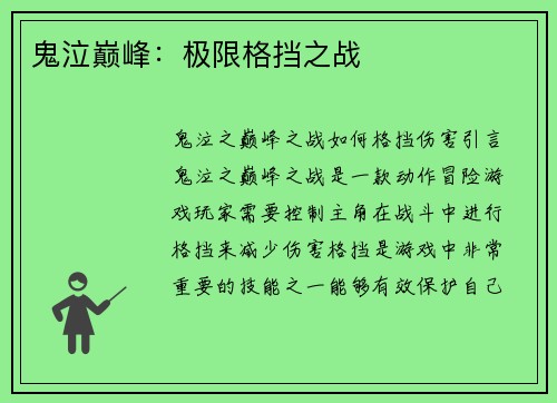 鬼泣巅峰：极限格挡之战